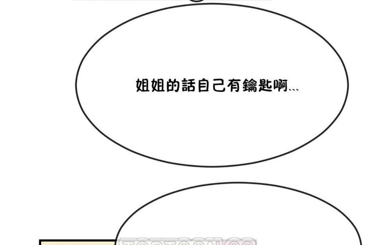 《男公關與富家女》漫画 第33話