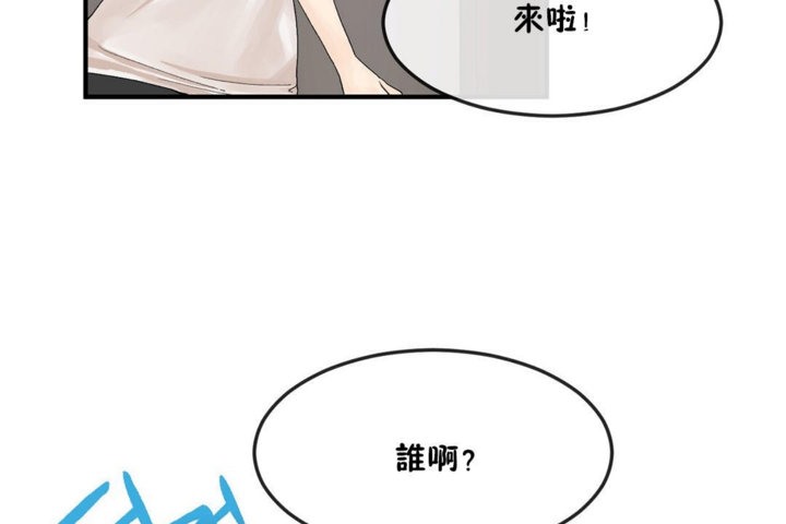 《男公關與富家女》漫画 第33話