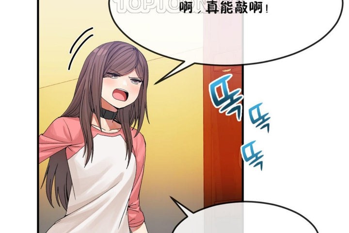 《男公關與富家女》漫画 第33話