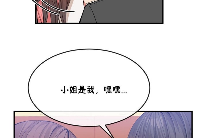 《男公關與富家女》漫画 第33話