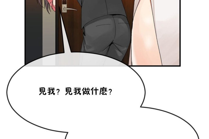 《男公關與富家女》漫画 第33話