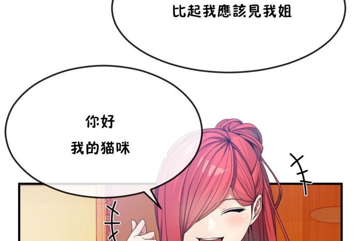 《男公關與富家女》漫画 第33話