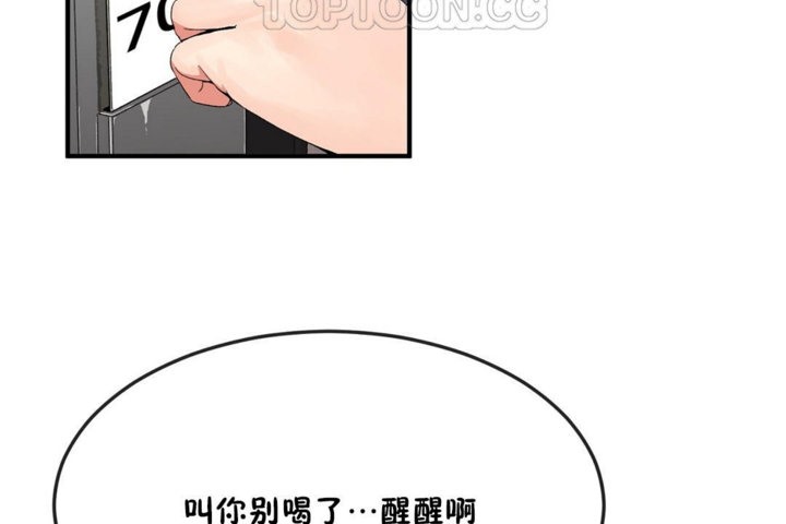 《男公關與富家女》漫画 第33話