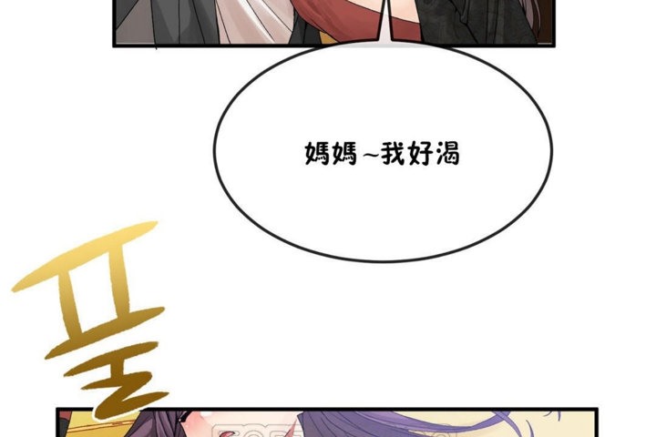 《男公關與富家女》漫画 第33話