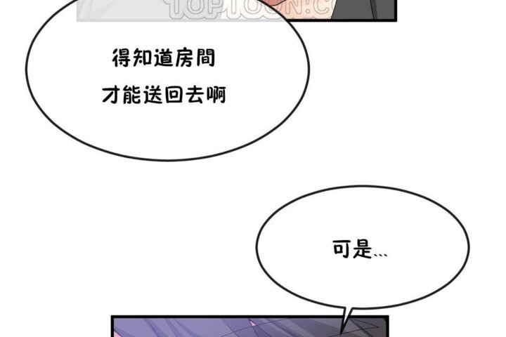 《男公關與富家女》漫画 第33話