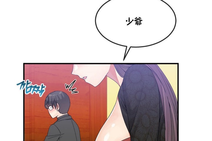 《男公關與富家女》漫画 第33話