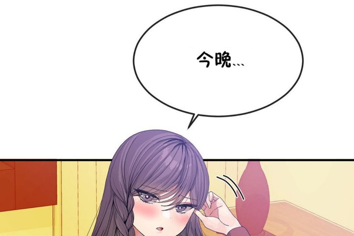 《男公關與富家女》漫画 第33話