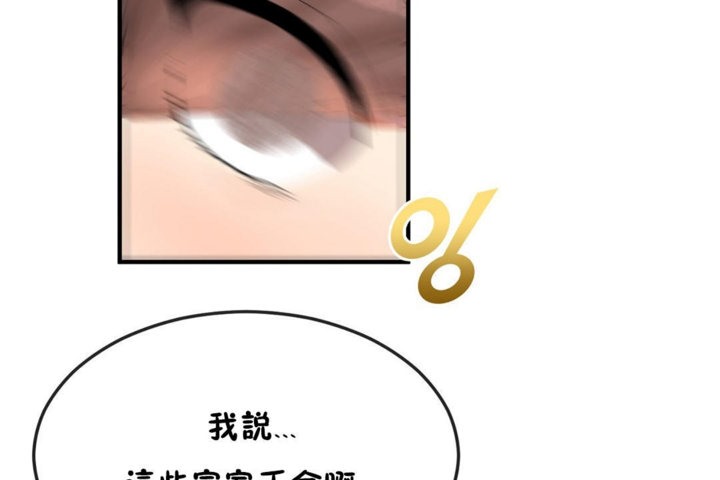 《男公關與富家女》漫画 第34話