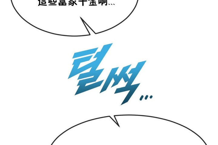 《男公關與富家女》漫画 第34話