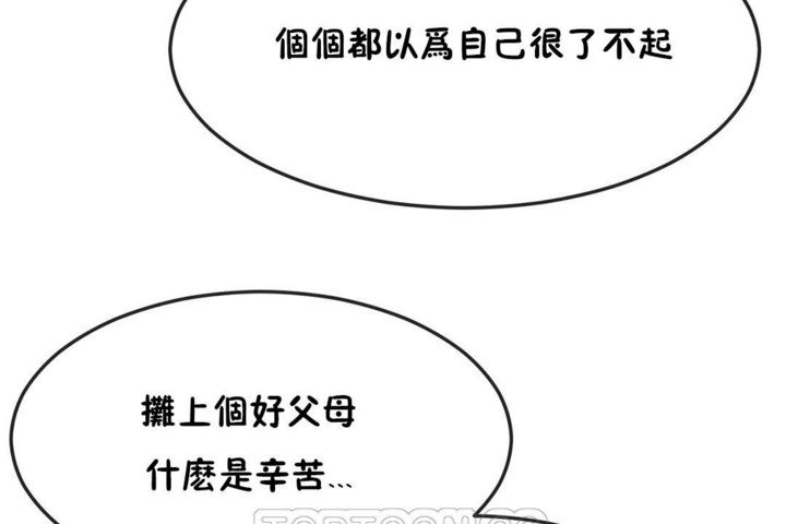 《男公關與富家女》漫画 第34話