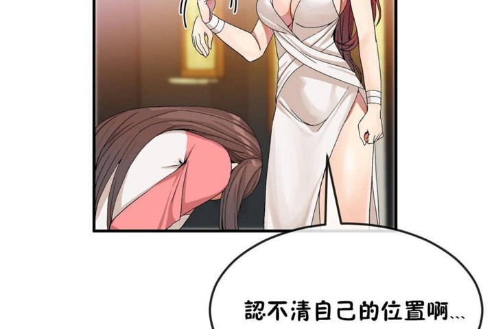 《男公關與富家女》漫画 第34話