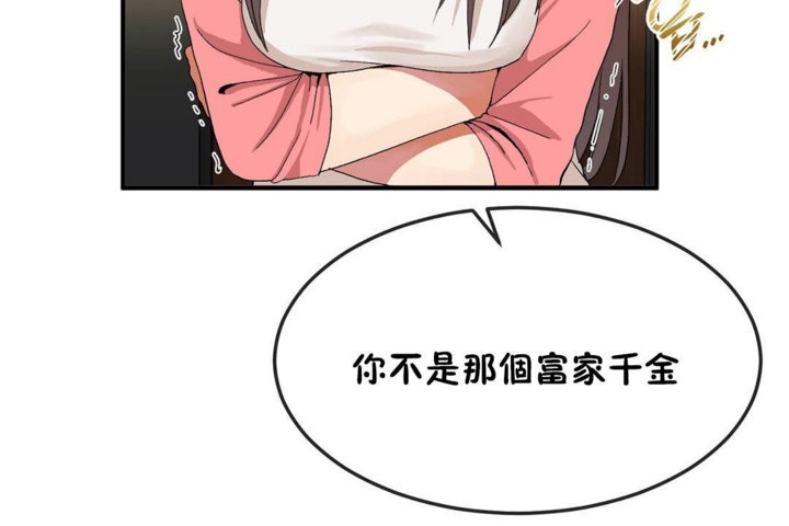 《男公關與富家女》漫画 第34話