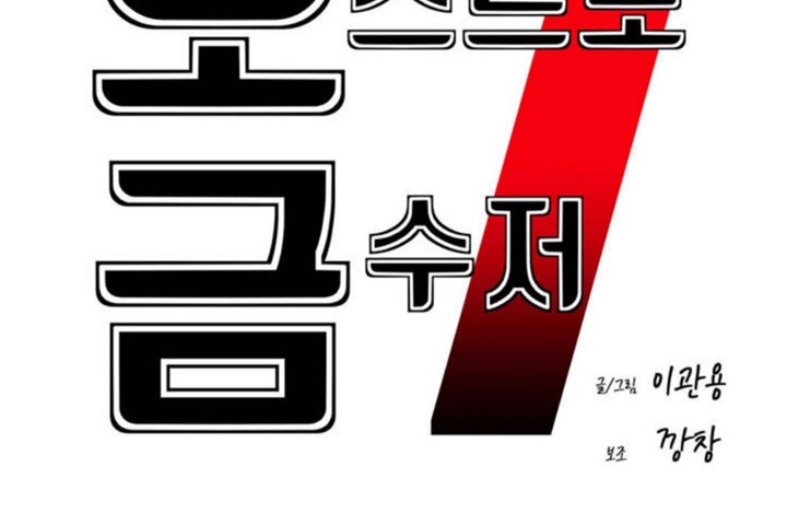 《男公關與富家女》漫画 第34話