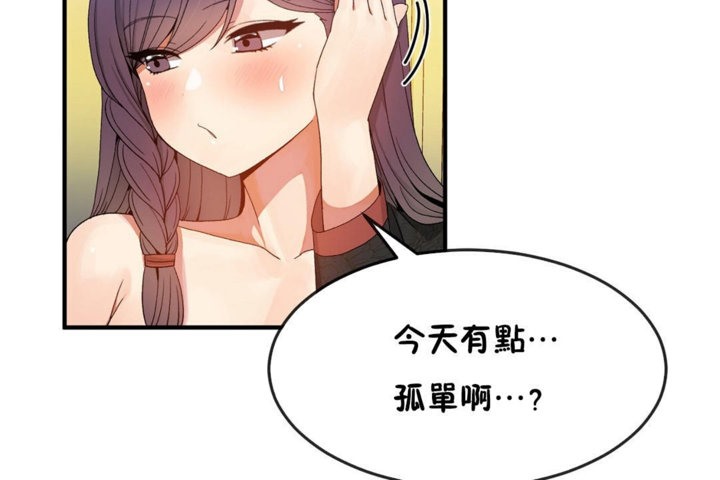 《男公關與富家女》漫画 第34話
