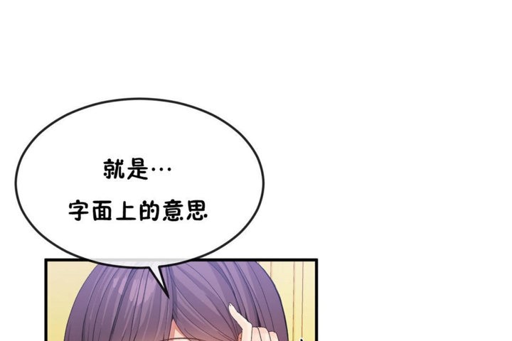 《男公關與富家女》漫画 第34話