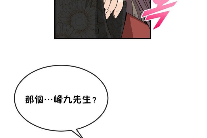 《男公關與富家女》漫画 第34話