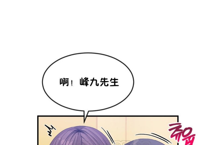 《男公關與富家女》漫画 第34話