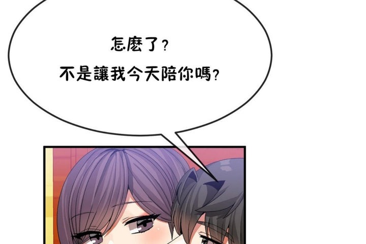 《男公關與富家女》漫画 第34話