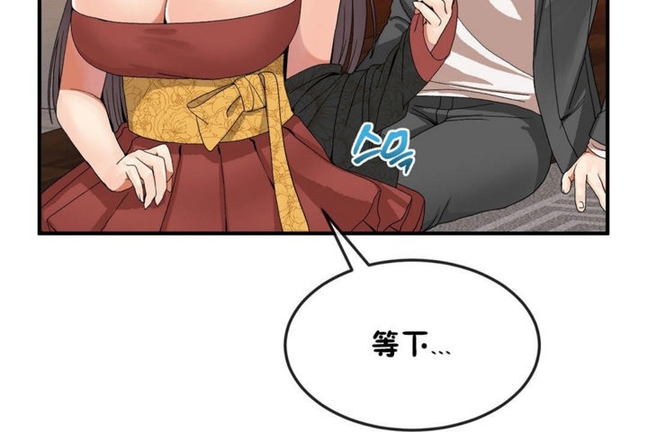 《男公關與富家女》漫画 第34話
