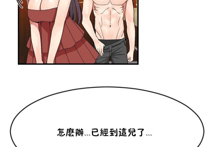 《男公關與富家女》漫画 第35話