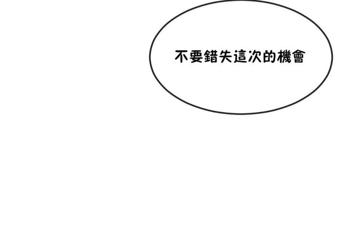 《男公關與富家女》漫画 第35話