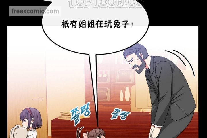 《男公關與富家女》漫画 第35話