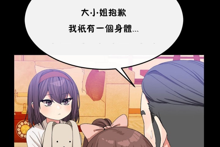 《男公關與富家女》漫画 第35話