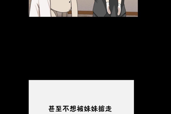 《男公關與富家女》漫画 第35話