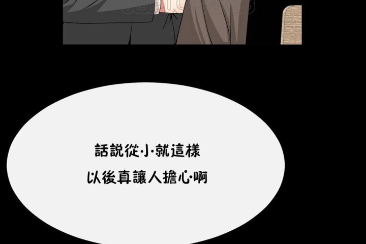 《男公關與富家女》漫画 第35話