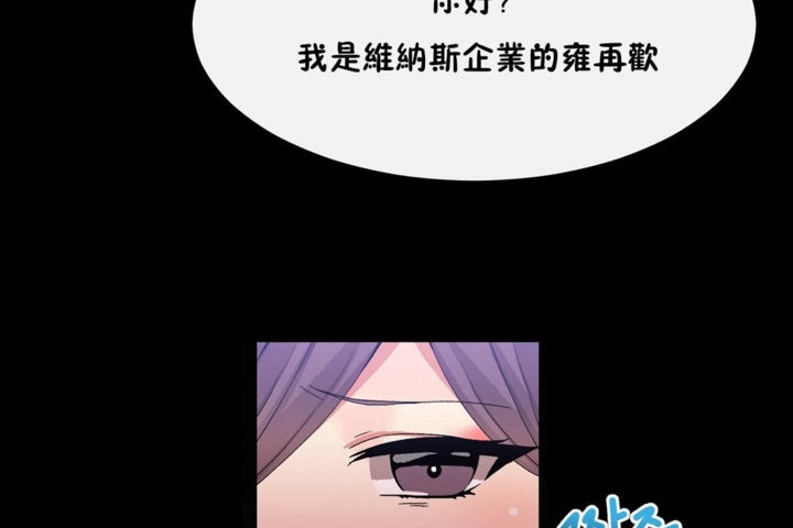 《男公關與富家女》漫画 第35話