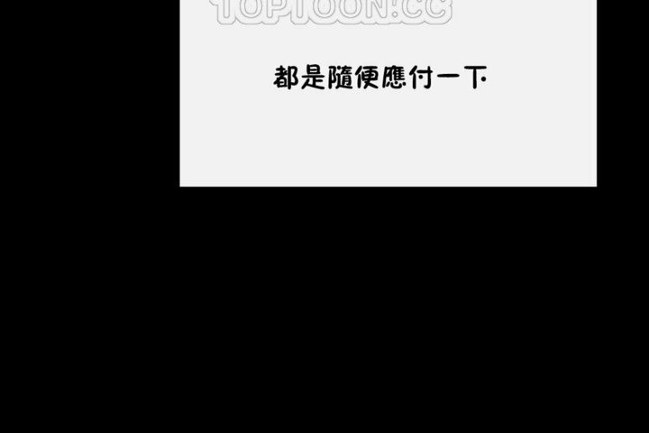 《男公關與富家女》漫画 第35話