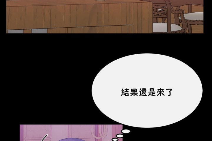 《男公關與富家女》漫画 第35話