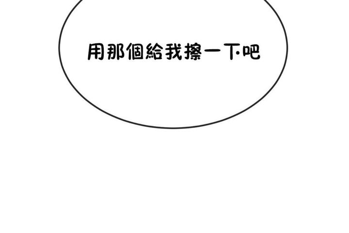 《男公關與富家女》漫画 第37話