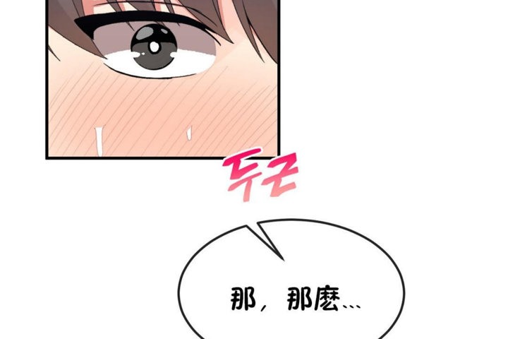 《男公關與富家女》漫画 第37話