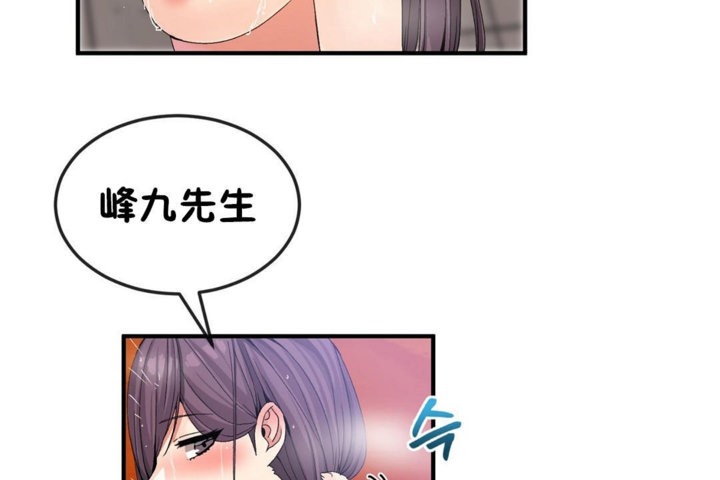 《男公關與富家女》漫画 第37話