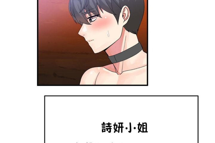 《男公關與富家女》漫画 第37話
