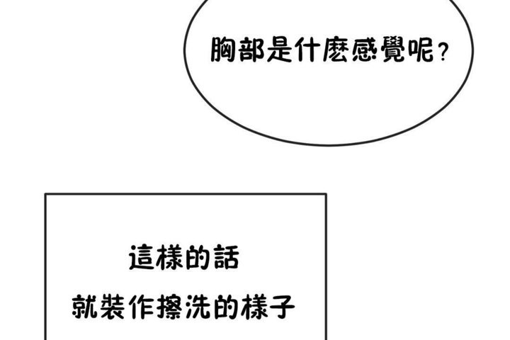 《男公關與富家女》漫画 第37話