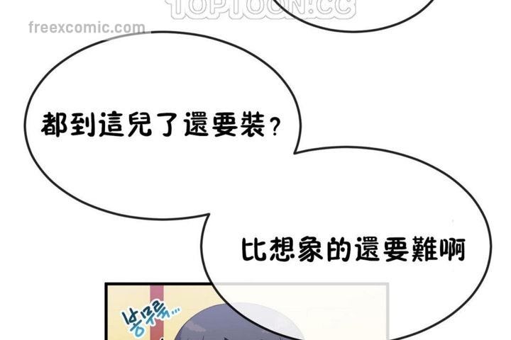 《男公關與富家女》漫画 第37話