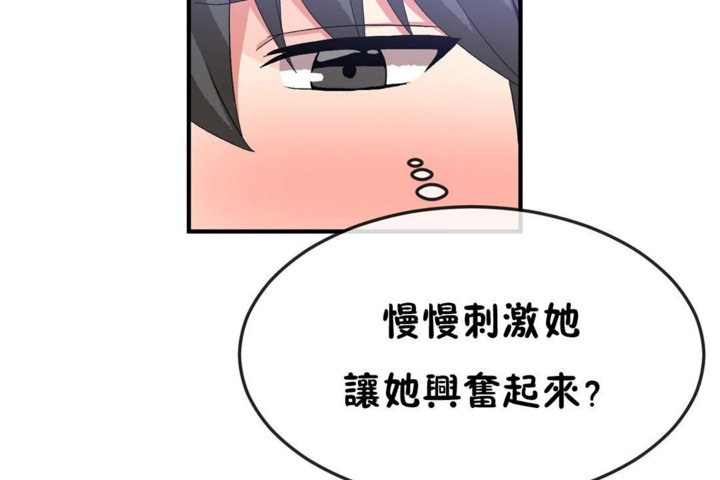 《男公關與富家女》漫画 第37話