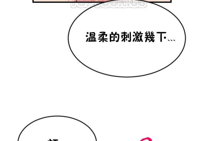 《男公關與富家女》漫画 第37話