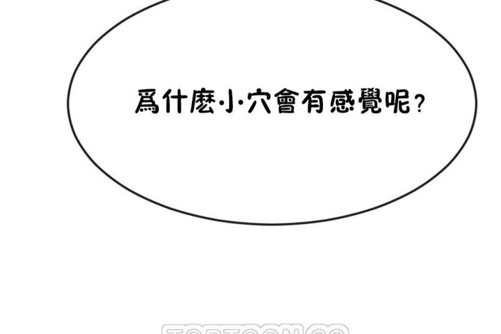 《男公關與富家女》漫画 第37話