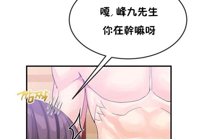 《男公關與富家女》漫画 第37話