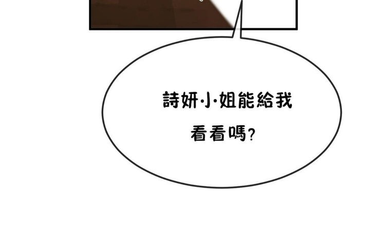 《男公關與富家女》漫画 第37話