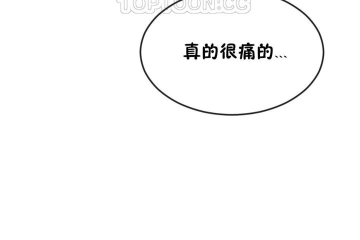 《男公關與富家女》漫画 第37話