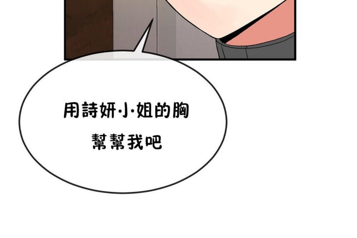 《男公關與富家女》漫画 第37話