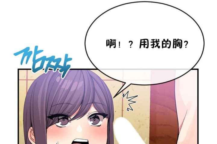 《男公關與富家女》漫画 第37話