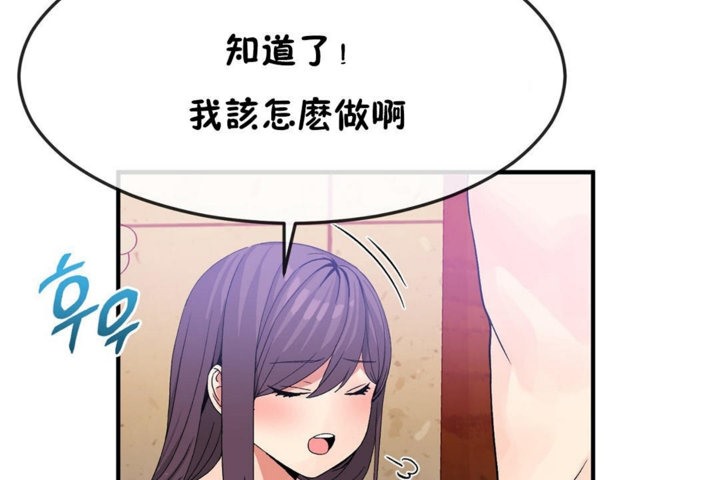 《男公關與富家女》漫画 第37話