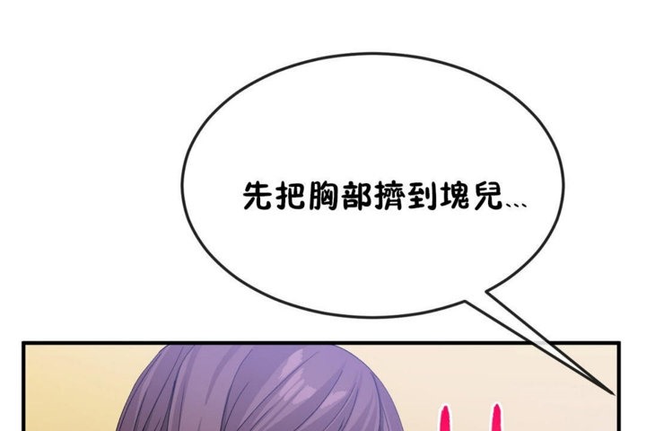 《男公關與富家女》漫画 第37話