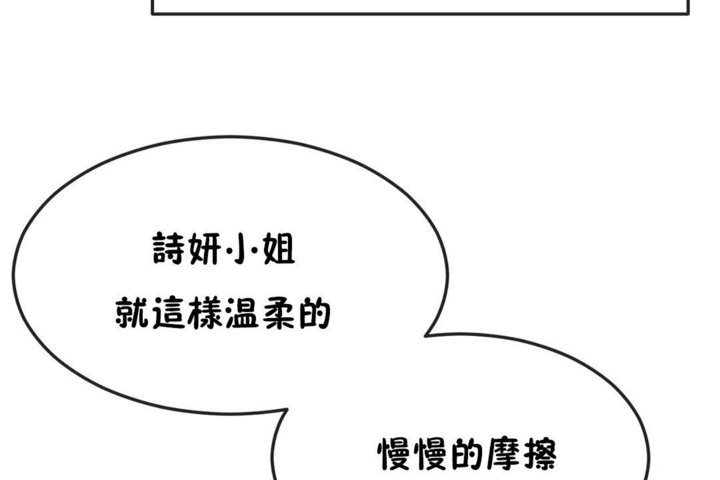 《男公關與富家女》漫画 第37話