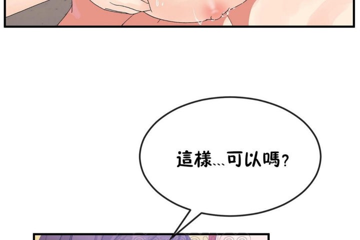 《男公關與富家女》漫画 第37話